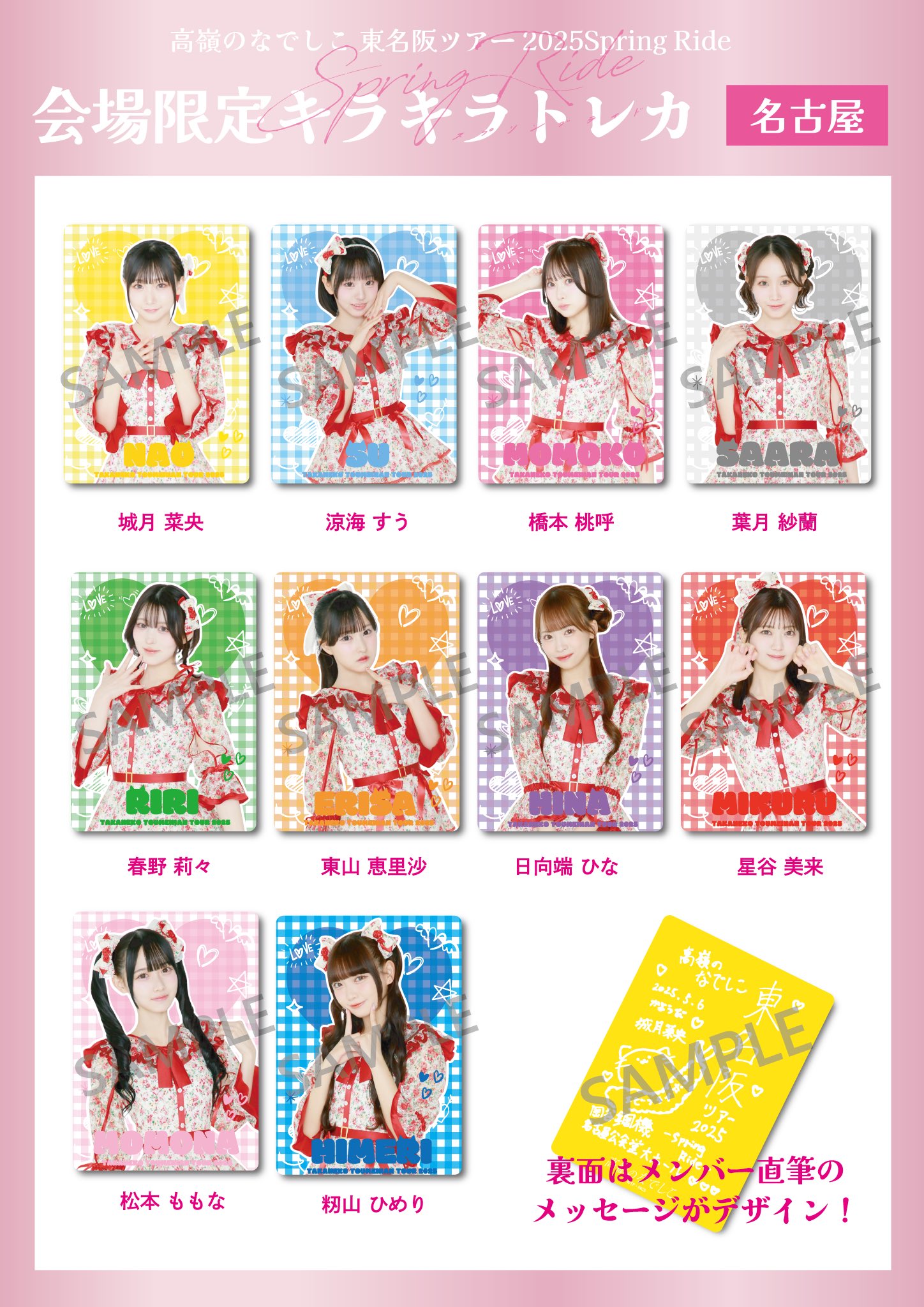 東名阪ツアー2025 – Spring Ride –